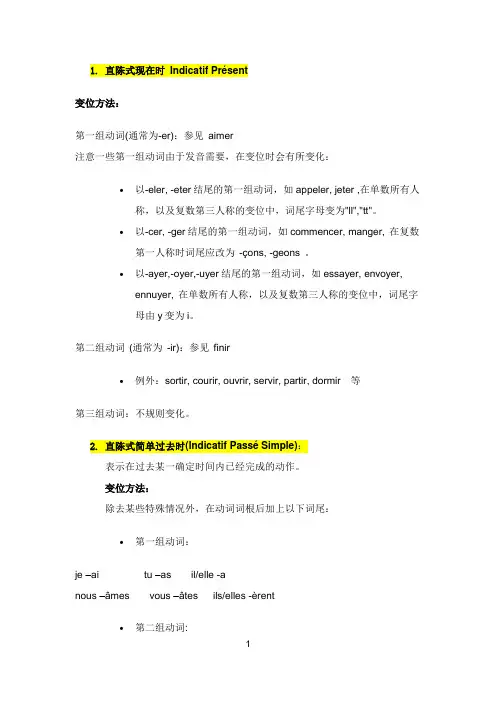 动词变位汇总