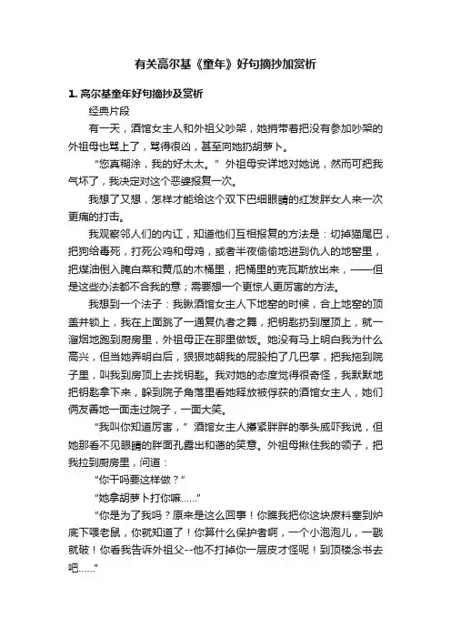 有关高尔基《童年》好句摘抄加赏析