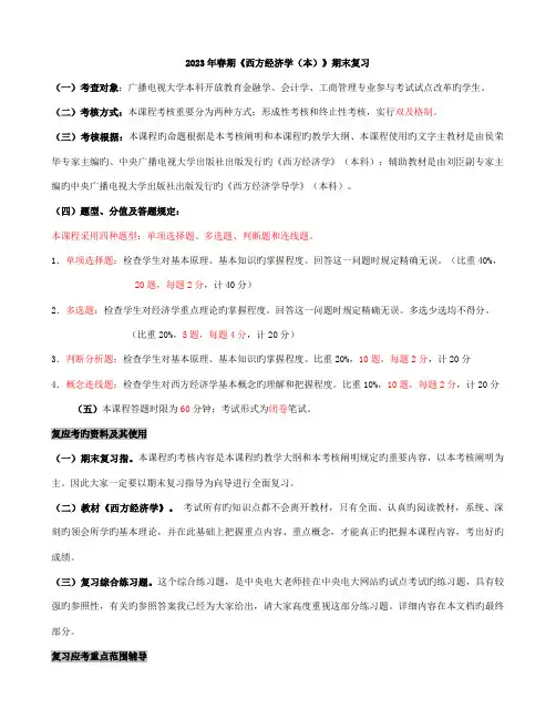 西方经济管理学及财务知识分析规划