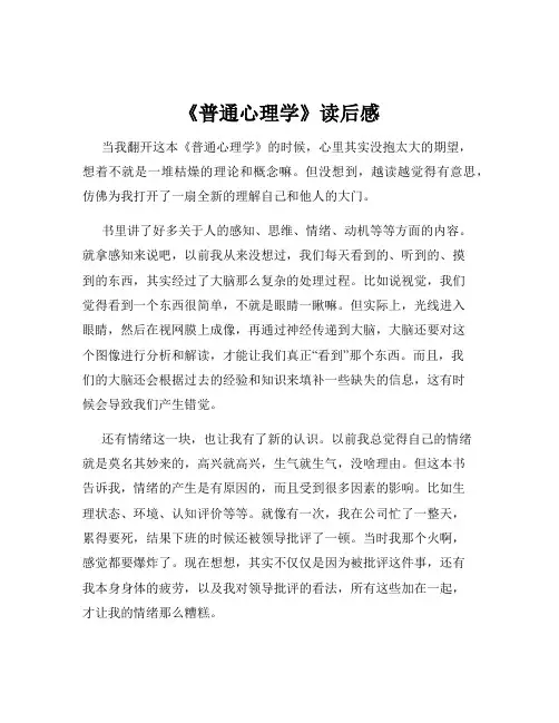 《普通心理学》读后感