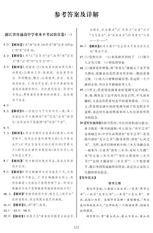 2019浙江省普高学考仿真卷语文答案