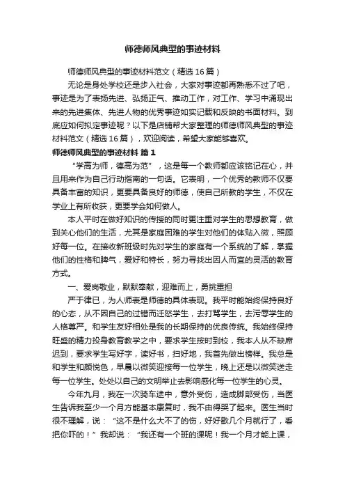 师德师风典型的事迹材料