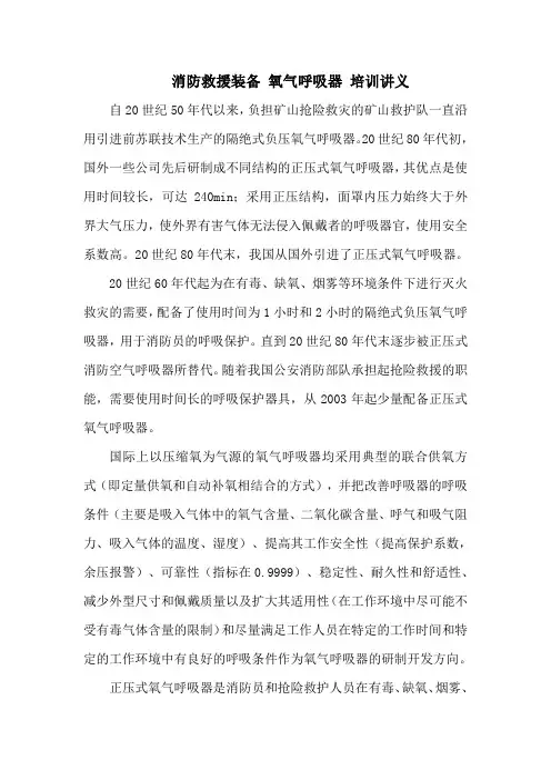 消防救援装备 氧气呼吸器 培训讲义