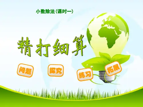 2015新北师大版五年级数学上册全册课件(完整版)
