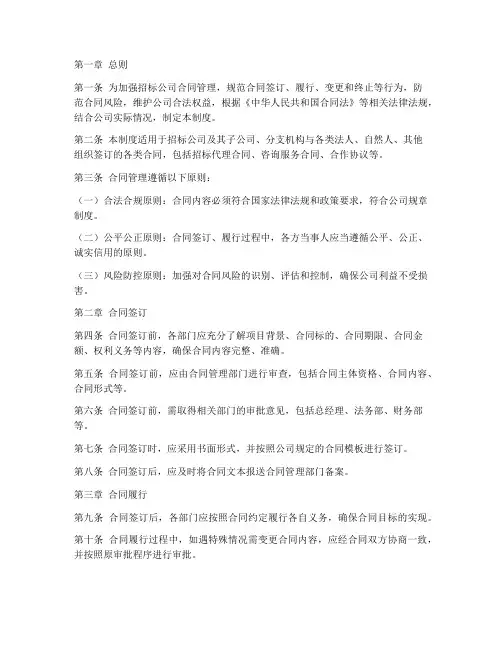招标公司合同管理制度