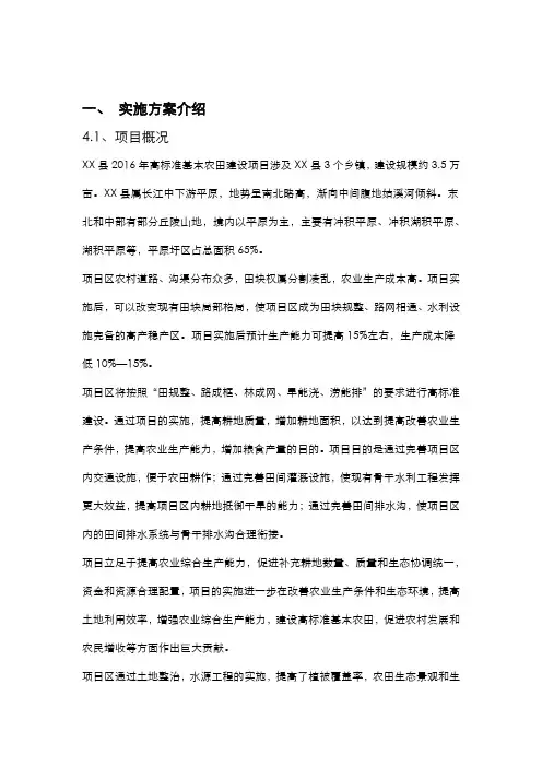 高标准农田建设勘测可研规划设计与预算编制技术方案设计