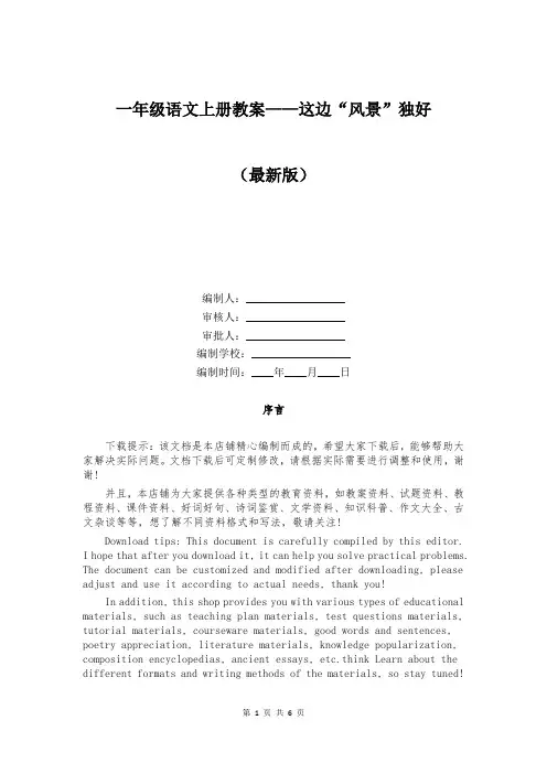 一年级语文上册教案——这边“风景”独好