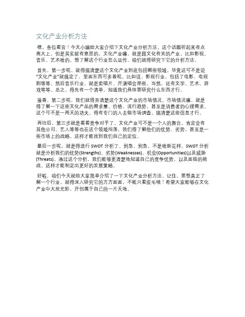 文化产业分析方法