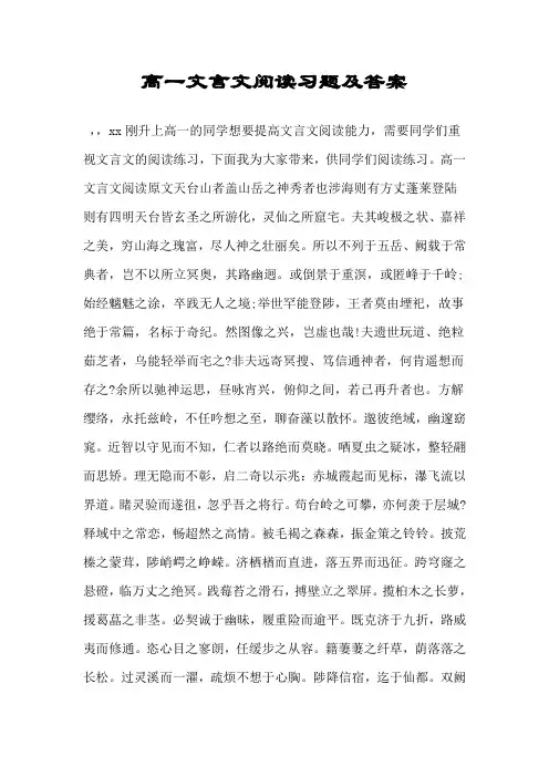 高一文言文阅读习题及答案.doc