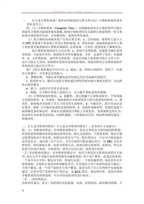 通信网络安全与保密(大作业答案)