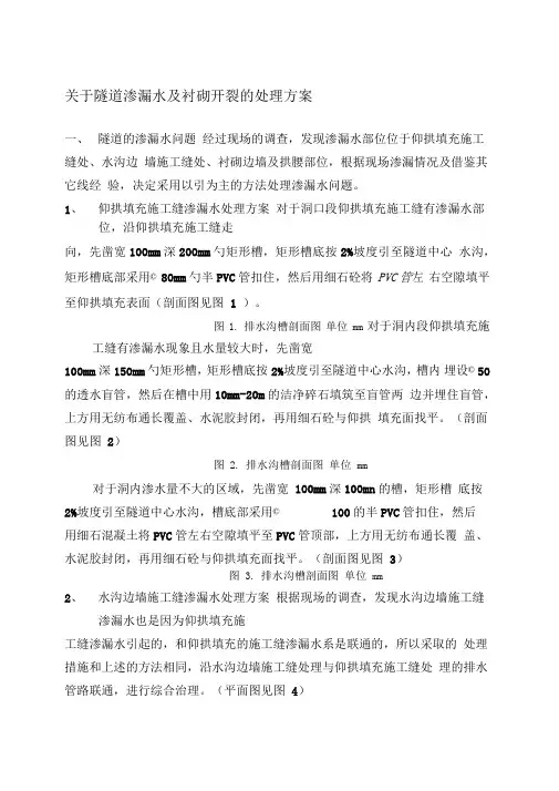 隧道渗水及衬砌开裂处理方案