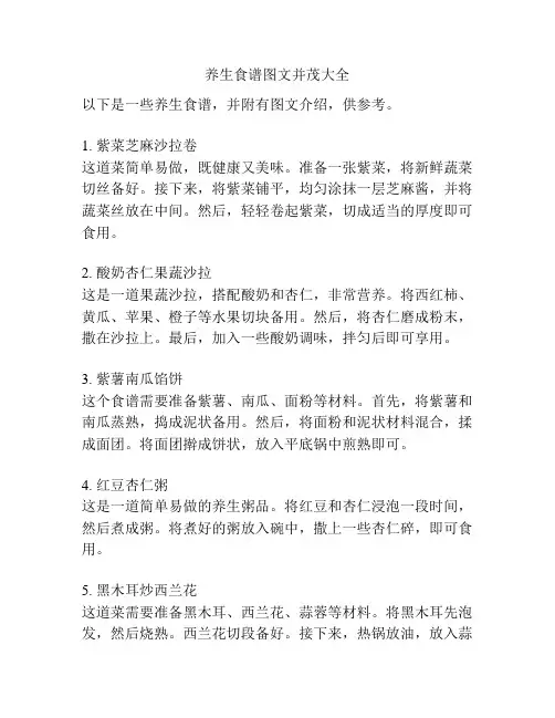 养生食谱图文并茂大全