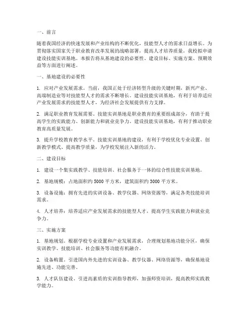 技能实训基地申请报告