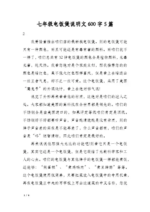 七年级电饭煲说明文600字5篇