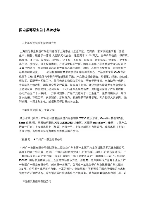 国内循环泵业前十品牌榜单