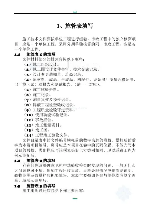 整套市政工程资料填写范例