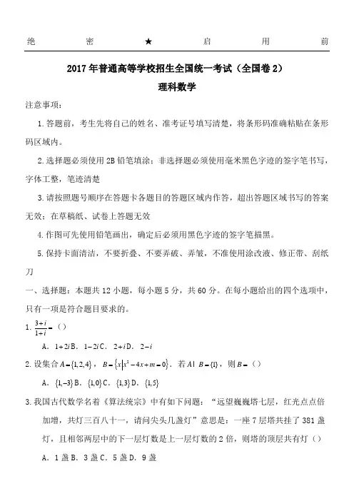 2017年全国高考理科数学试题及参考答案-全国卷 (1)