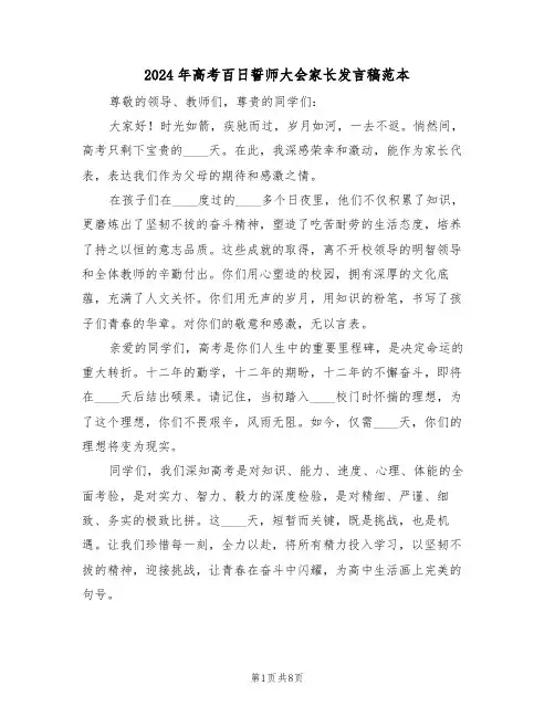2024年高考百日誓师大会家长发言稿范本（五篇）