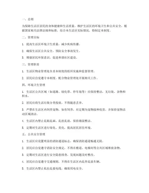 生活区卫生安全管理制度