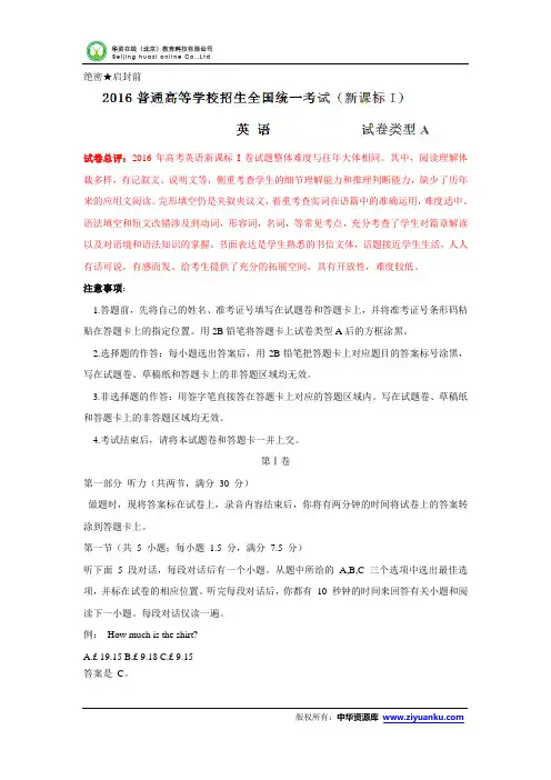 2016年高考全国1卷英语试题 解析版