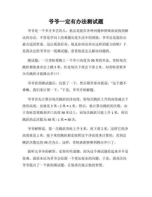 爷爷一定有办法测试题