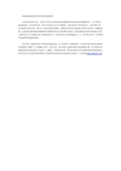 高压钢丝编织胶管和高压钢丝缠绕胶管