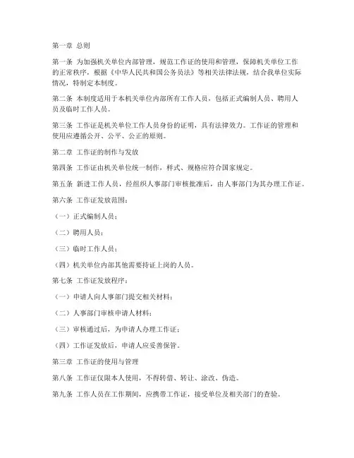 机关单位工作证管理制度