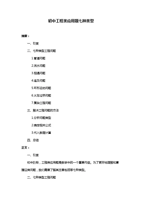 初中工程类应用题七种类型
