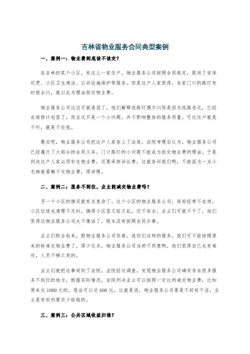 吉林省物业服务合同典型案例