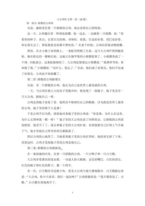 大公鸡作文第一段(10篇)