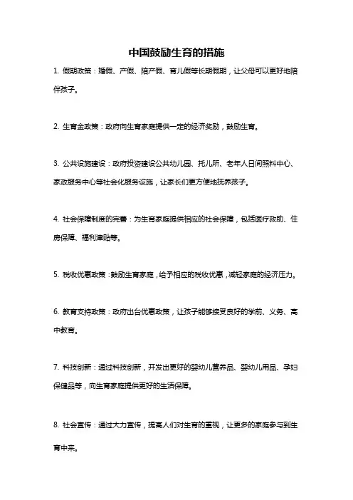 中国鼓励生育的措施