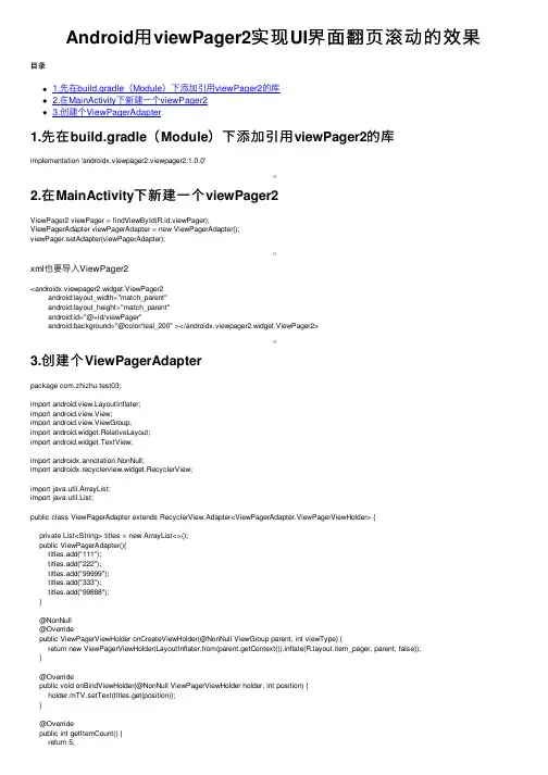 Android用viewPager2实现UI界面翻页滚动的效果