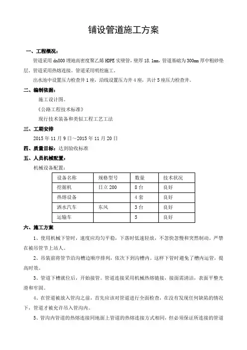 铺设管道施工方案