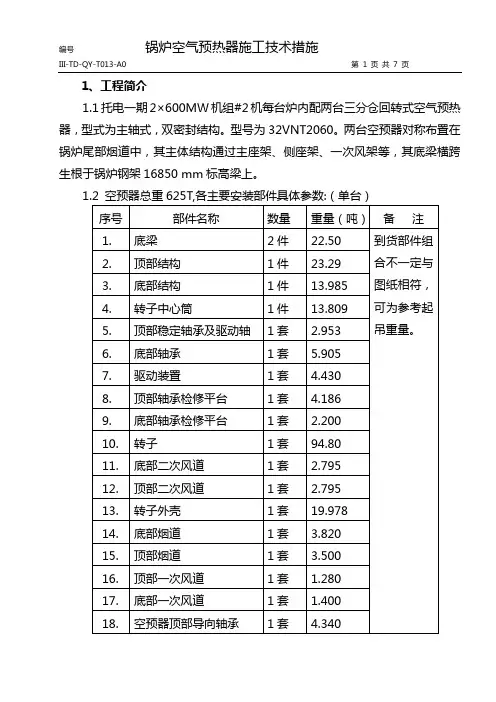 锅炉空气预热器安装