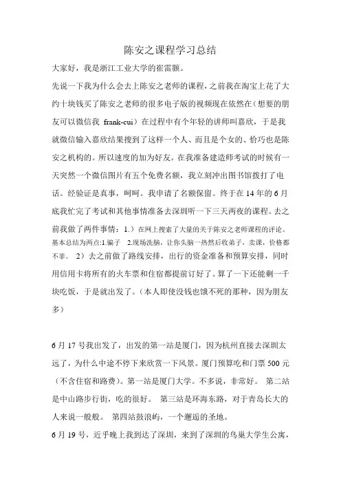 陈安之课程学习