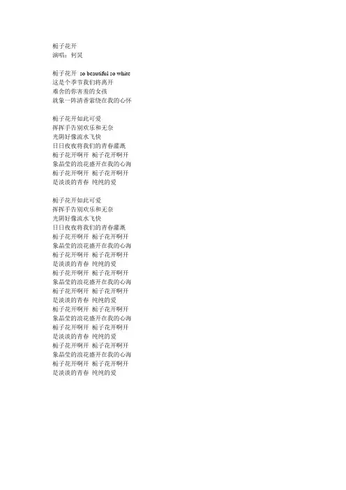 《栀子花开》歌词