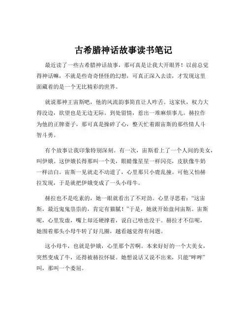 古希腊神话故事读书笔记