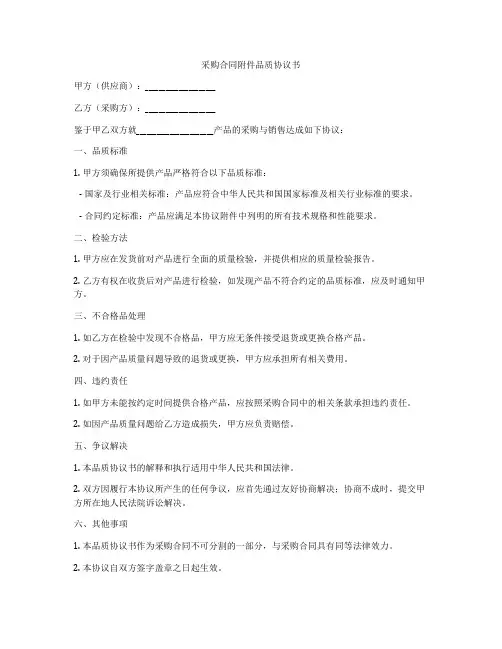 采购合同附件品质协议书