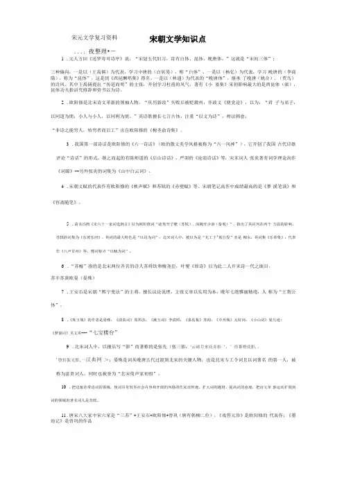 河北师大宋元文学期末重要知识点