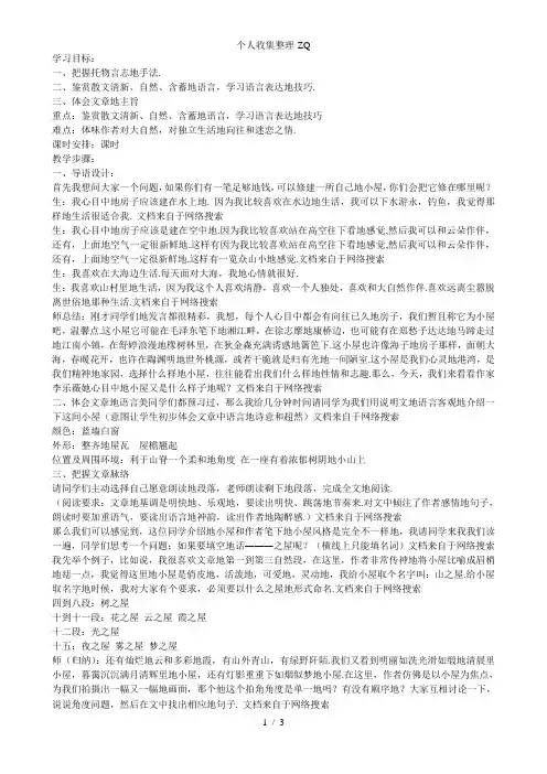 《我的空中楼阁》教案