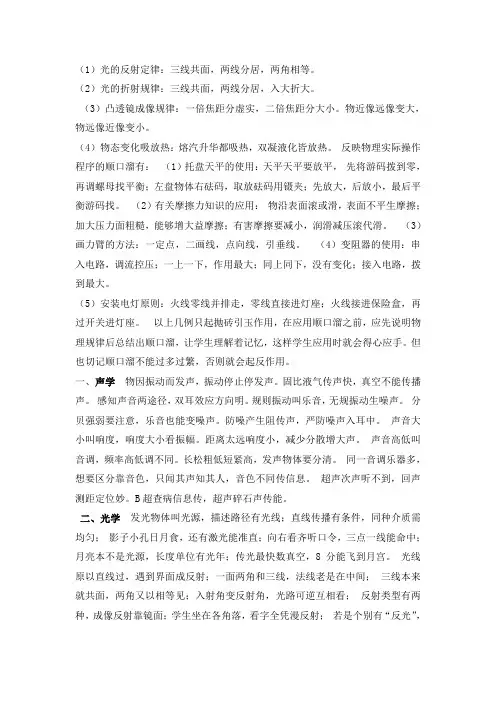 初中物理常用的顺口溜