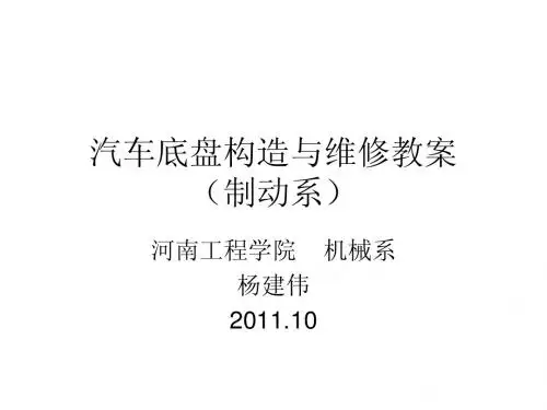 汽车制动系教案