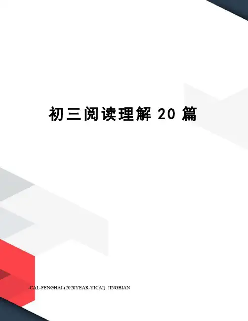 初三阅读理解20篇