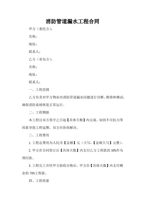 消防管道漏水工程合同
