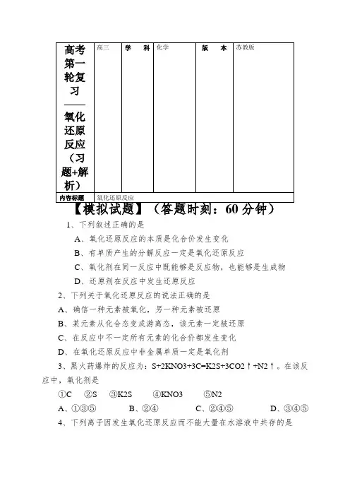 高考第一轮复习——氧化还原反应(习题+解析)