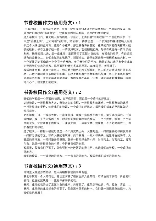 热爱读书营造书香校园作文800字