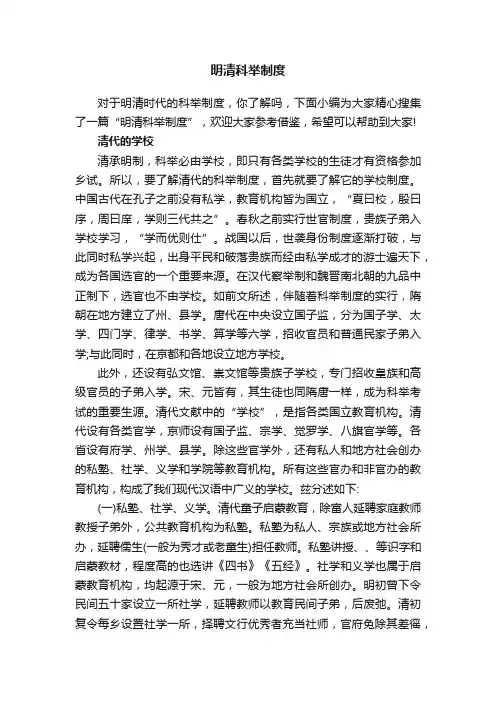 明清科举制度