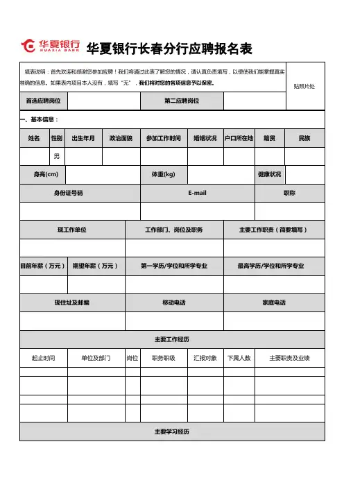 兴业银行报名表