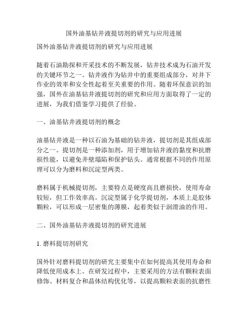 国外油基钻井液提切剂的研究与应用进展