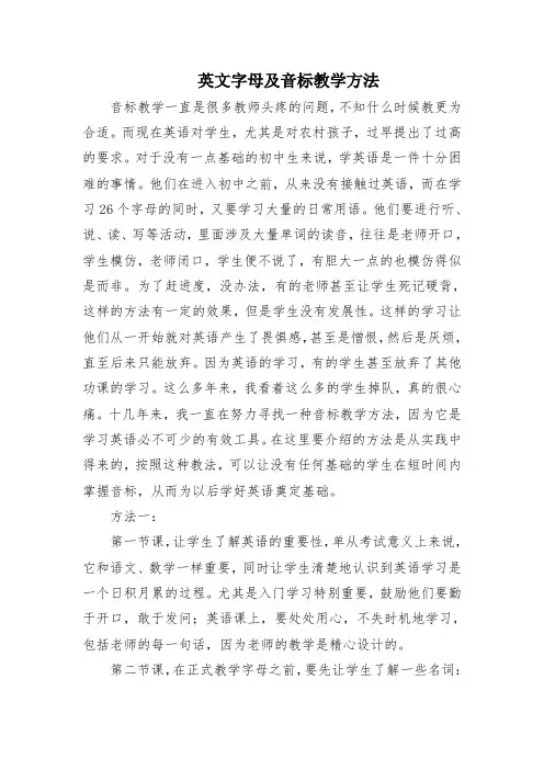英文字母及音标教学方法
